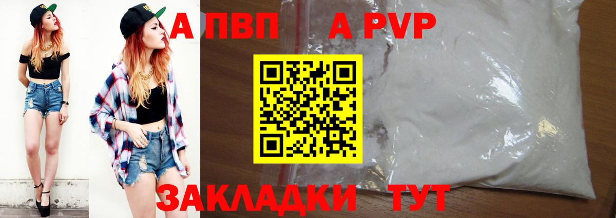 Приморско-Ахтарск  Alfa_PVP Соль  A-PVP Crystall  Alfa_PVP крисы CK  Вход с VPN 