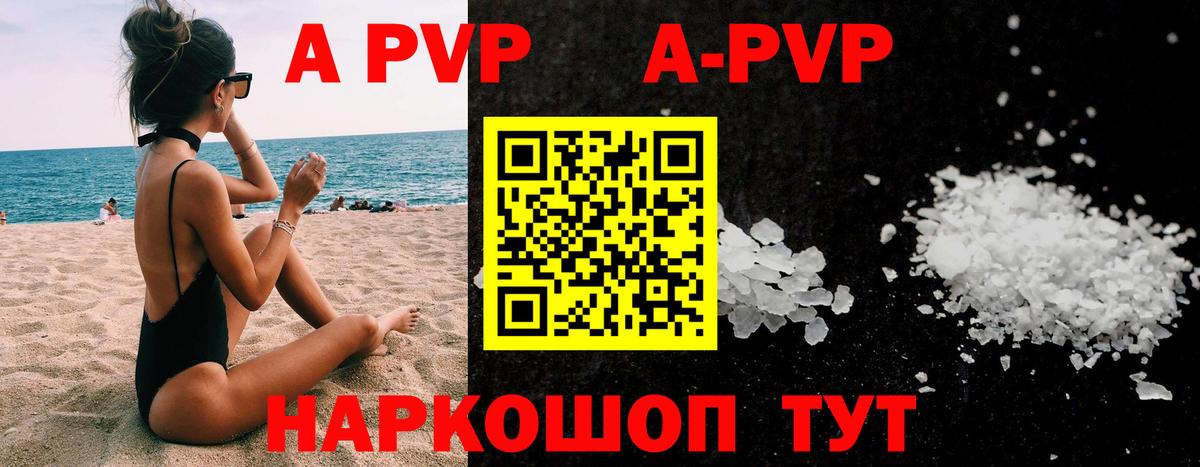 A-PVP крисы CK Приморско-Ахтарск