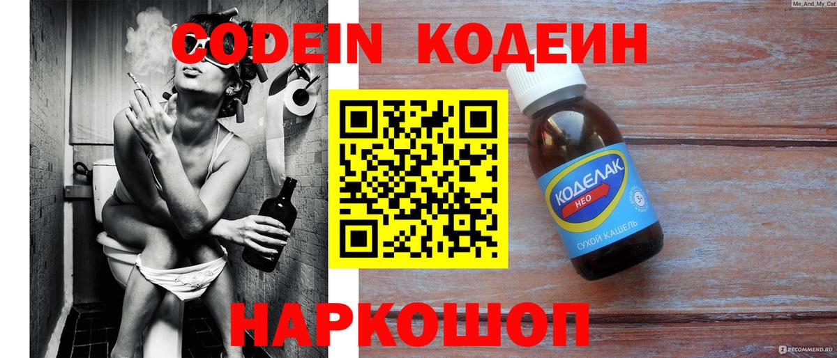 Приморско-Ахтарск  Кодеиновый сироп Lean Purple Drank  Вход с VPN 
