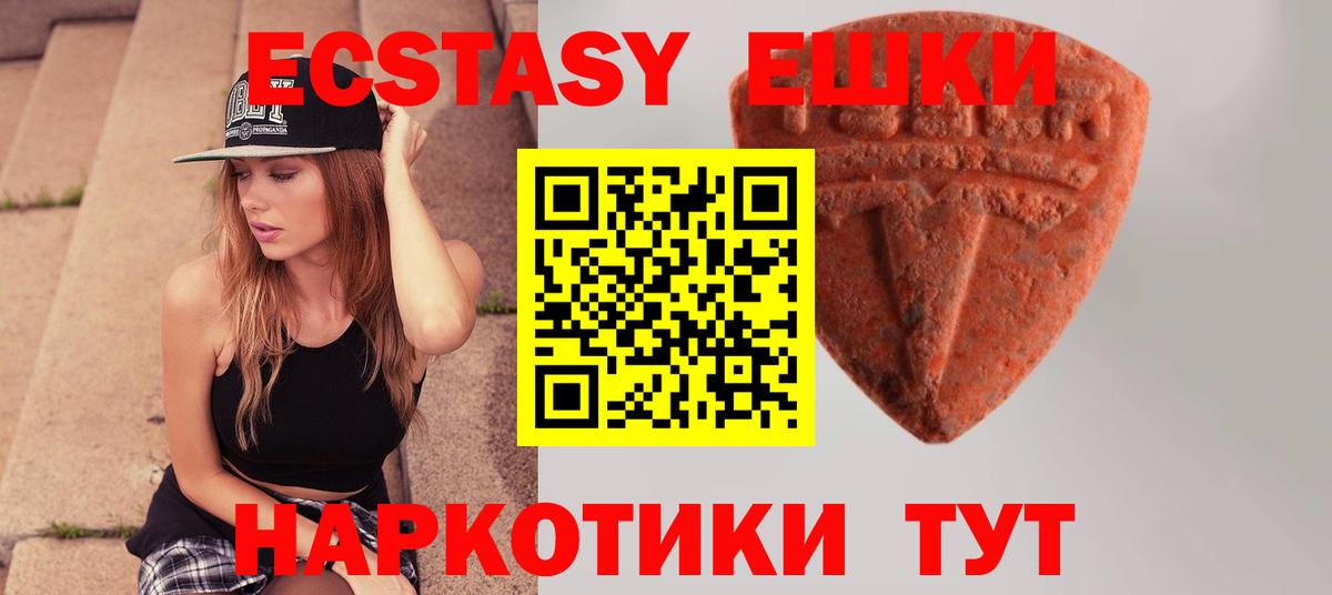 Ecstasy 280мг Приморско-Ахтарск