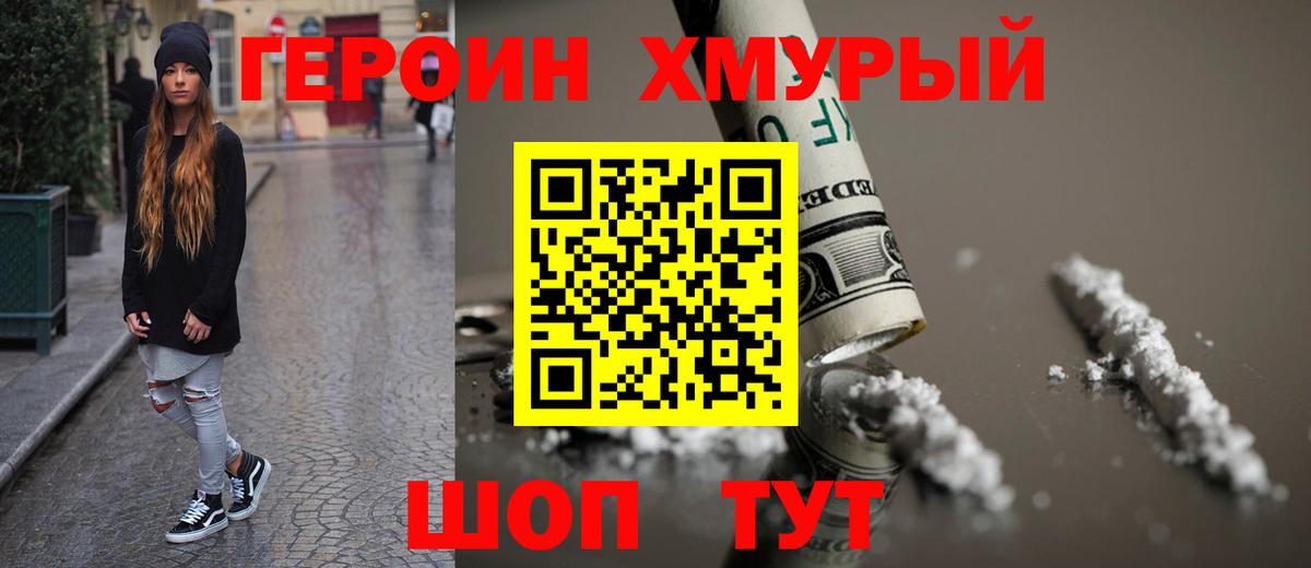 Героин VHQ Приморско-Ахтарск