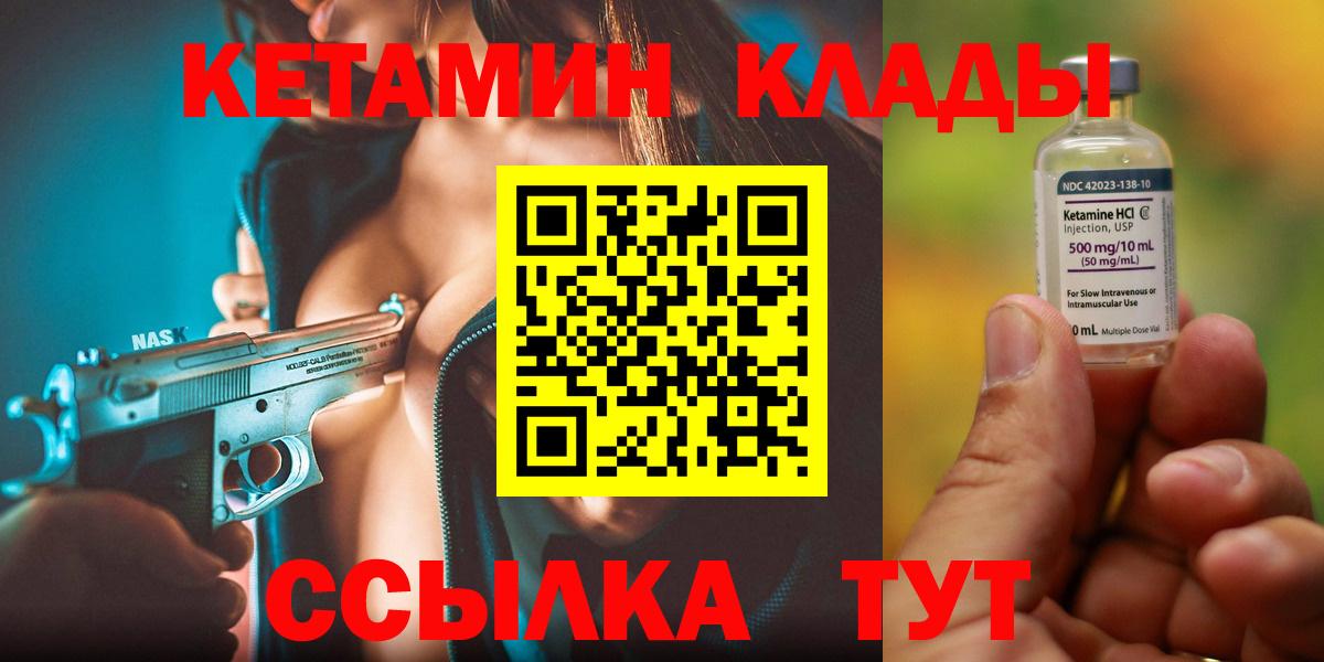 Приморско-Ахтарск  КЕТАМИН VHQ  Вход с VPN 
