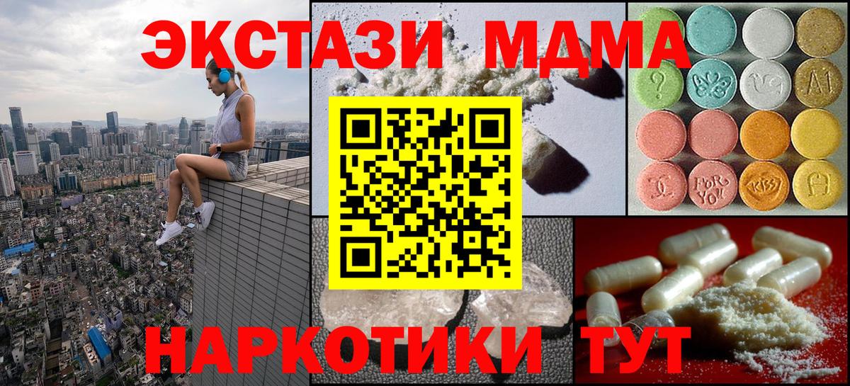 Приморско-Ахтарск  МДМА Molly  MDMA VHQ  Вход с VPN 