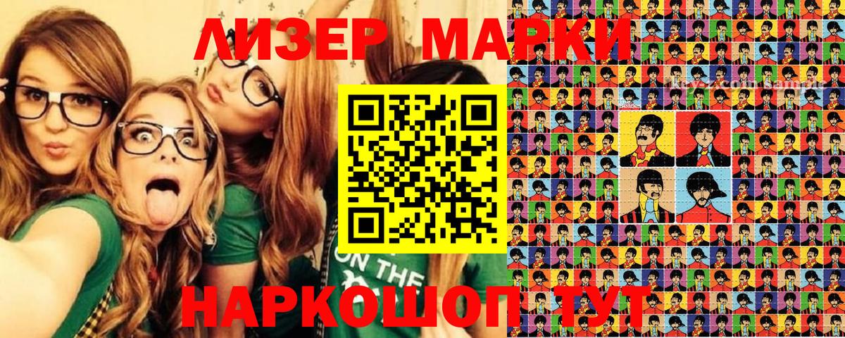 Марки NBOMe 1,8мг  Марки NBOMe 1,8мг  даркнет сайт  Марки 25I-NBOMe  Вход с VPN  Приморско-Ахтарск 